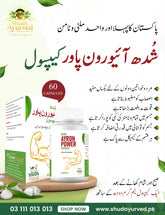 Shudh Ayuron Power Capsules شدھ آئیورون پاور کیپسول