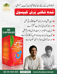 Shudh Shakti Purash Capsules شدھ شکتی پُرش کیپسول