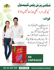 Shudh Shakti Purash Plus Capsule      شدھ شکتی پُرش پلس کیپسول